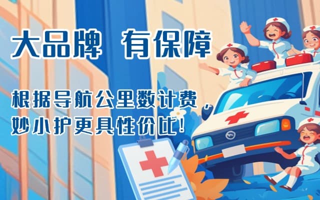 郸城救护车转运